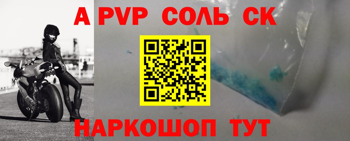 Новодвинск  Alpha-PVP СК  Вход с VPN  Alfa_PVP Соль  A PVP СК 
