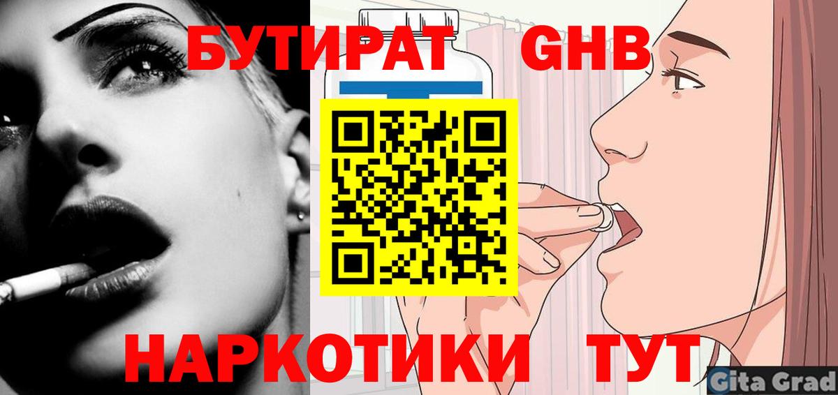 Бутират  Бутират вода  Вход с VPN  Новодвинск 