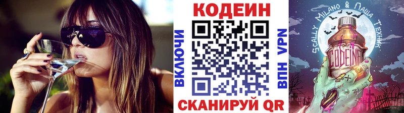 Кодеин напиток Lean (лин)  Новодвинск 