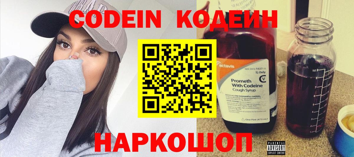Кодеиновый сироп Lean Purple Drank Новодвинск