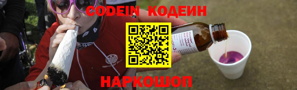 Кодеин напиток Lean (лин)  Вход с VPN  Кодеин напиток Lean (лин)  Новодвинск 