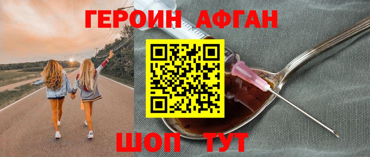 ГЕРОИН Heroin  Вход с VPN  Героин  Новодвинск 