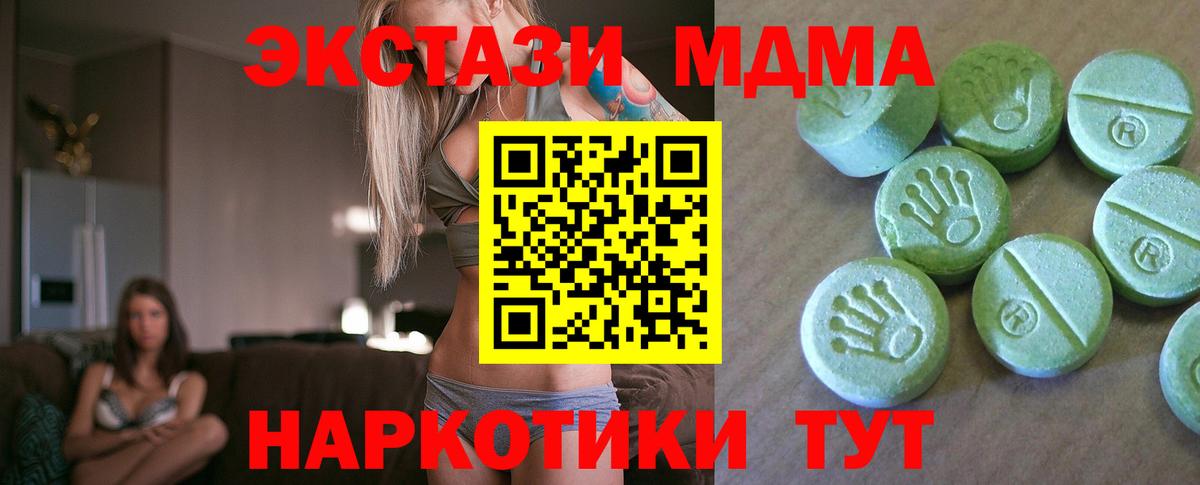 МДМА кристаллы  Вход с VPN  Новодвинск  МДМА  MDMA VHQ 
